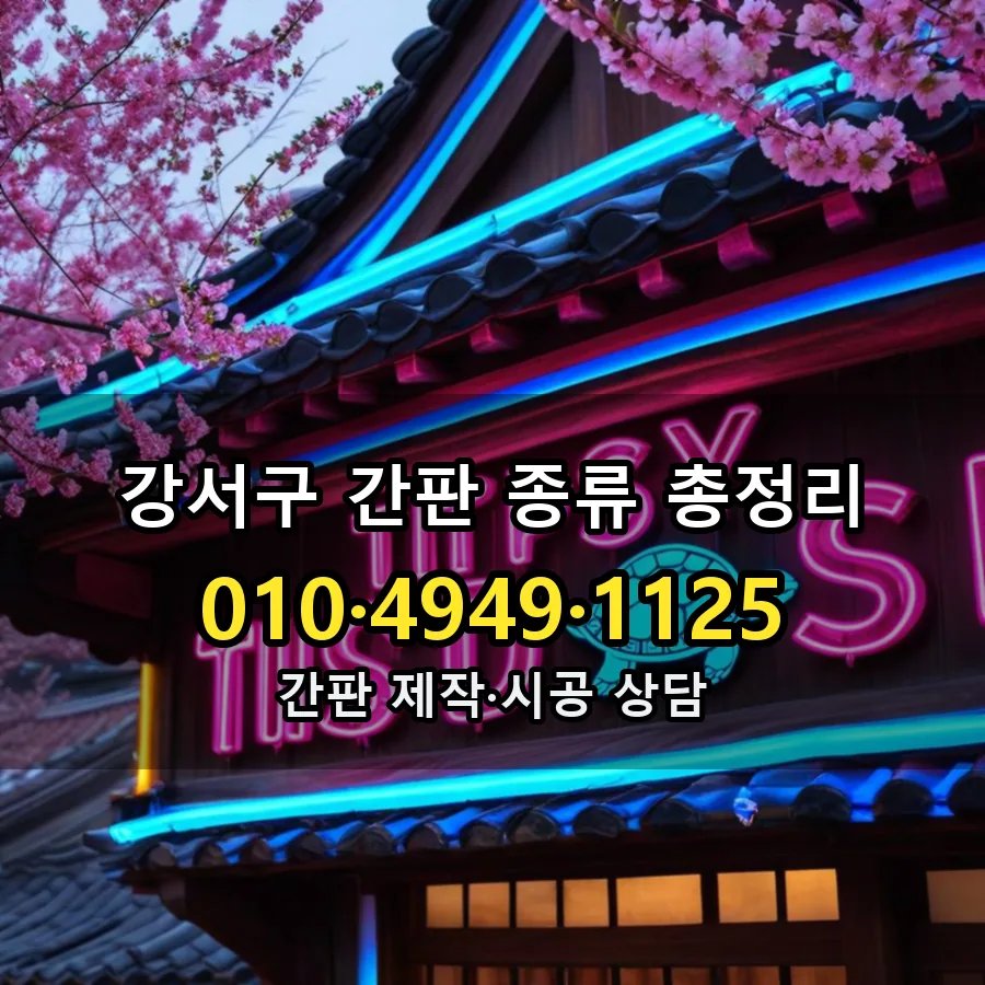 간판 시공 사진